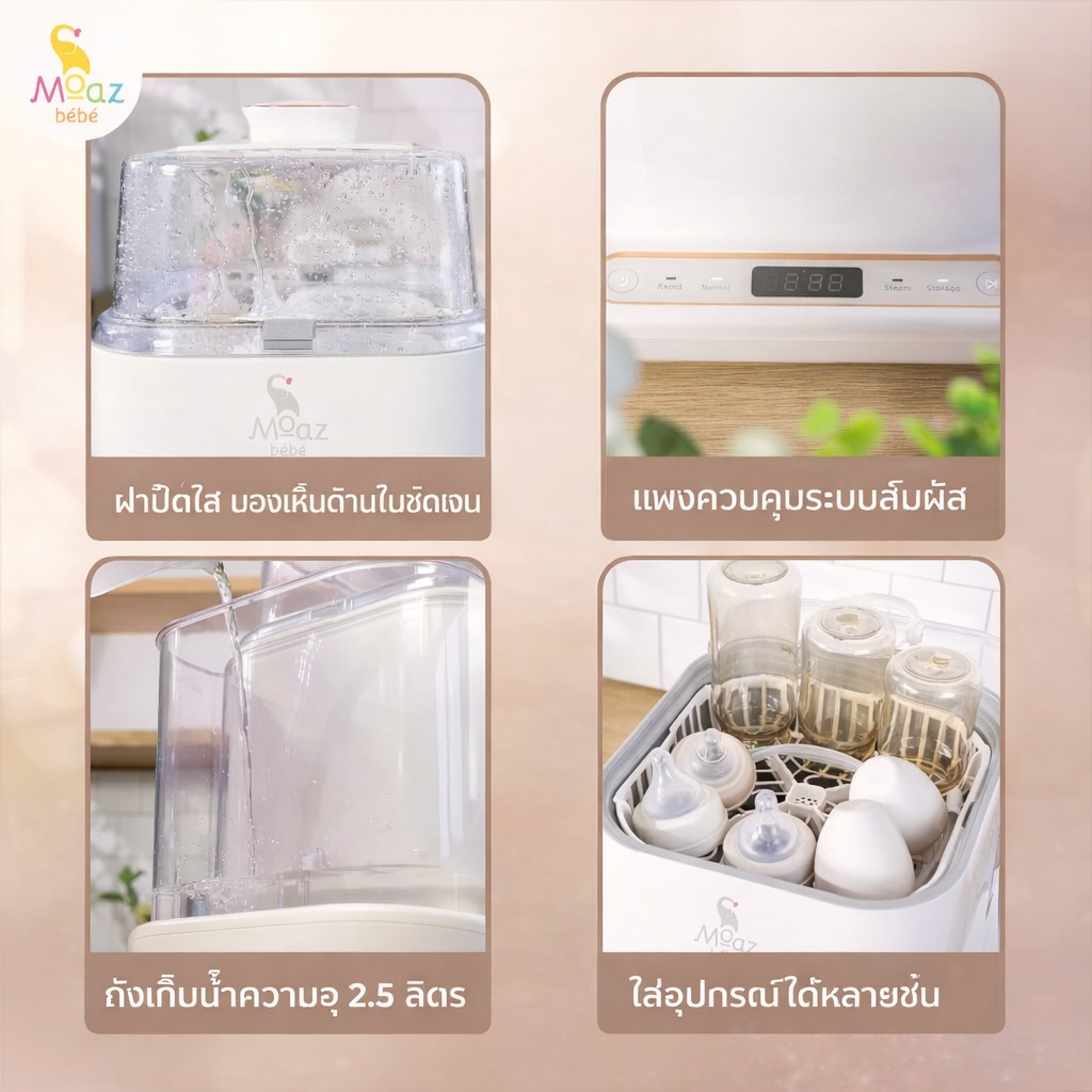เครื่องล้างขวดนมMoazbebe